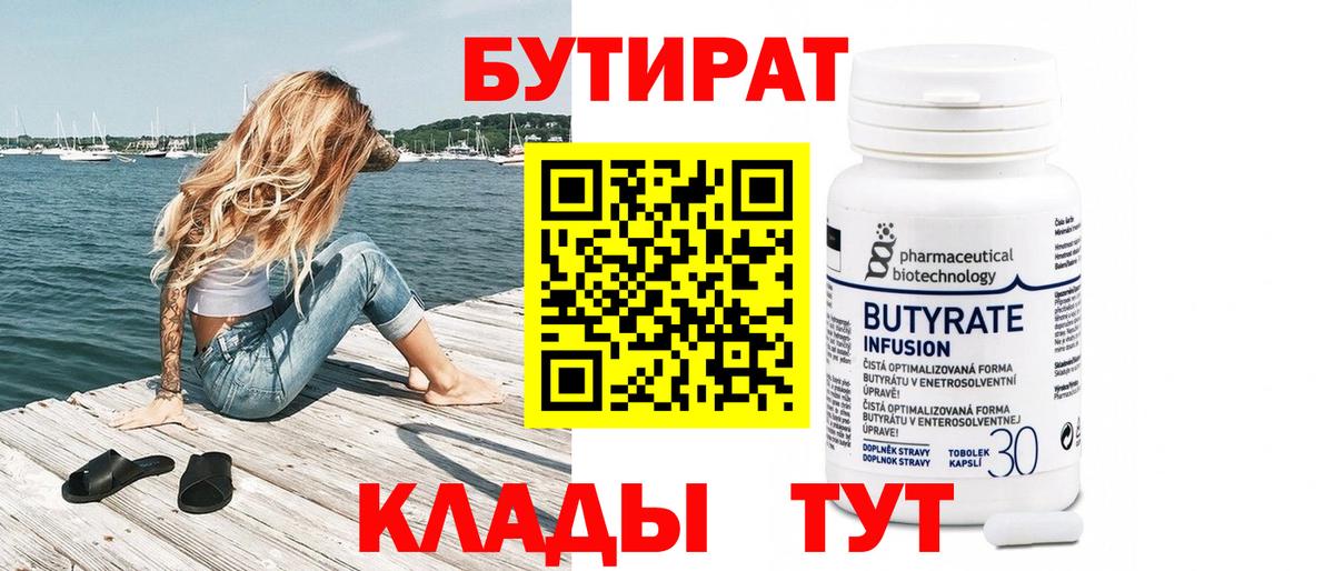 Орск  Бутират Butirat  Вход с VPN 