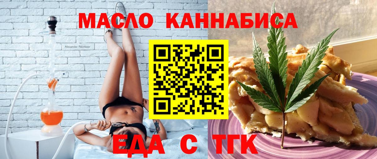 Еда ТГК марихуана  Вход с VPN  Орск 