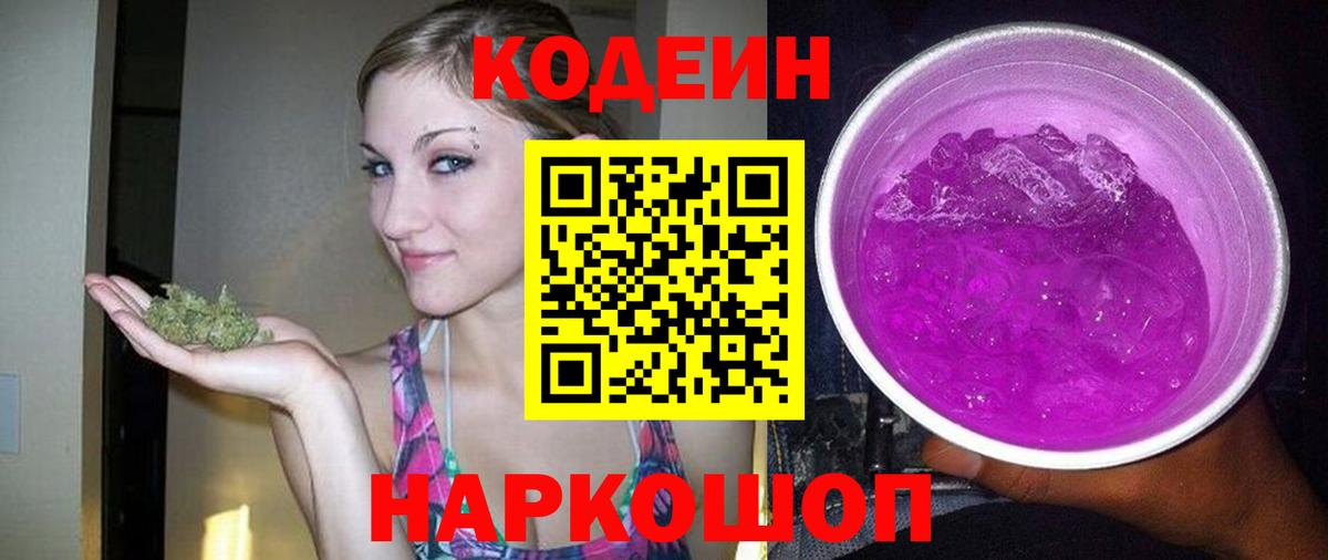 Орск  Codein напиток Lean (лин)  Вход с VPN 