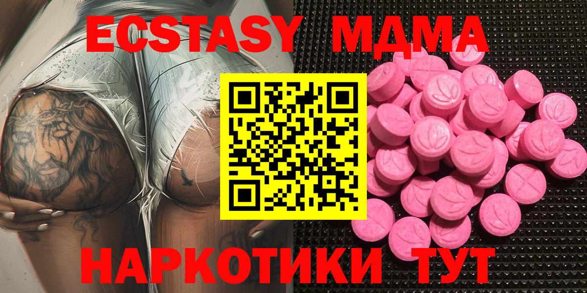 ЭКСТАЗИ 99%  Ecstasy  Ecstasy MDMA  Орск  Вход с VPN 