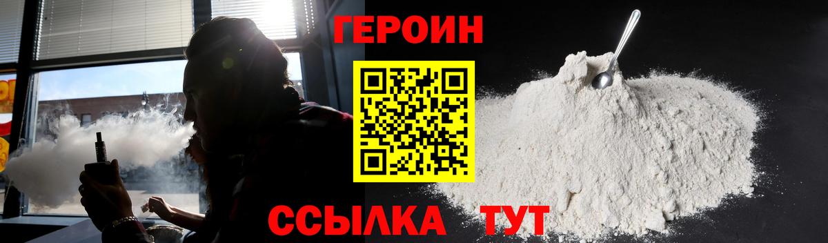 ГЕРОИН Афган  Вход с VPN  Героин  Орск 