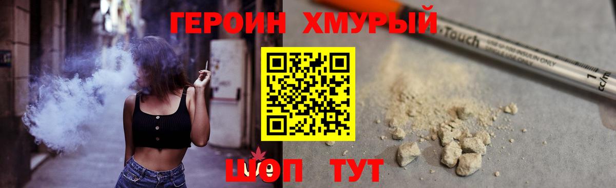 ГЕРОИН гречка Орск