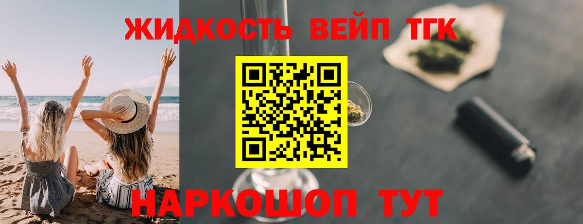 ТГК THC oil Орск
